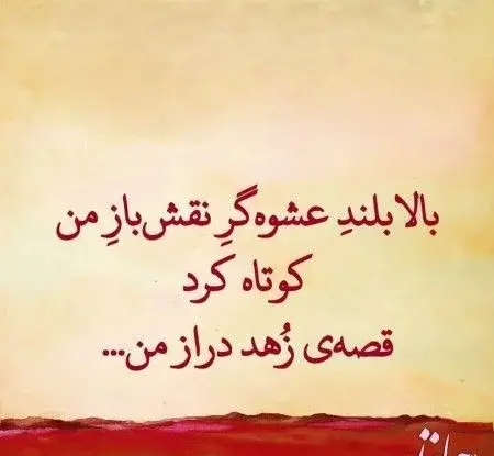 عکس شعر عاشقانه کوتاه