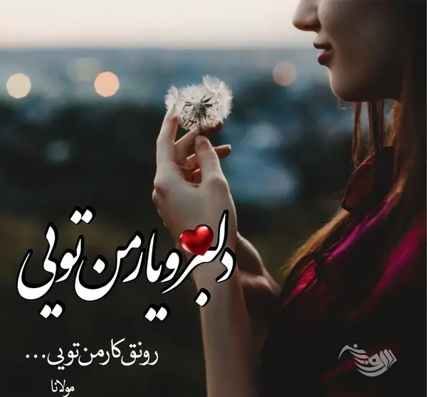عکس شعر عاشقانه کوتاه