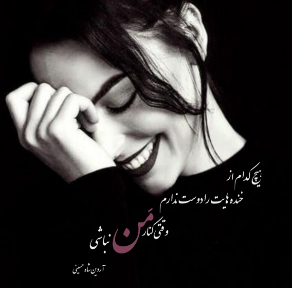 عکس شعر عاشقانه کوتاه