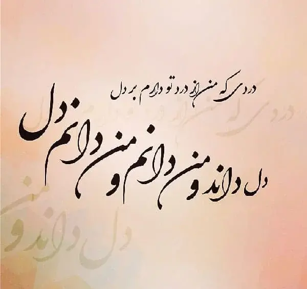 عکس شعر عاشقانه کوتاه