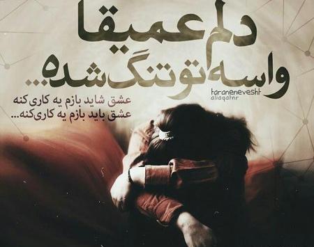 عکس شعر عاشقانه کوتاه