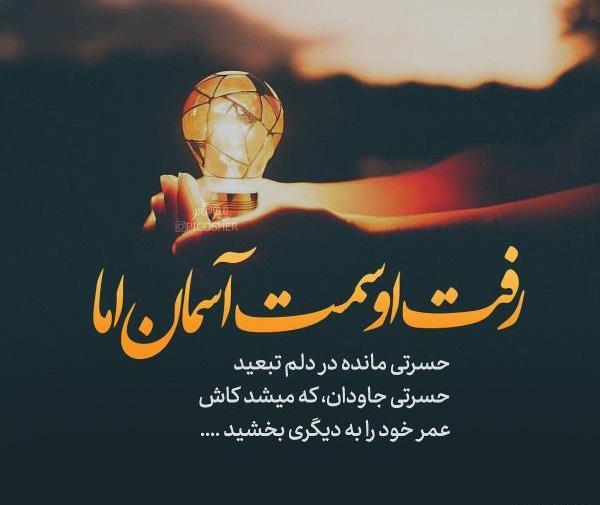 عکس شعر عاشقانه کوتاه