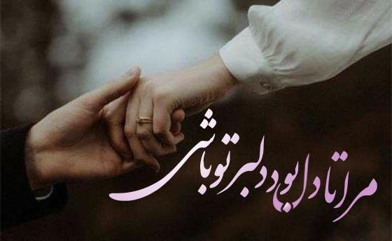 عکس شعر عاشقانه کوتاه