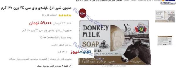 عکس صابون شیر الاِغ تقلبی