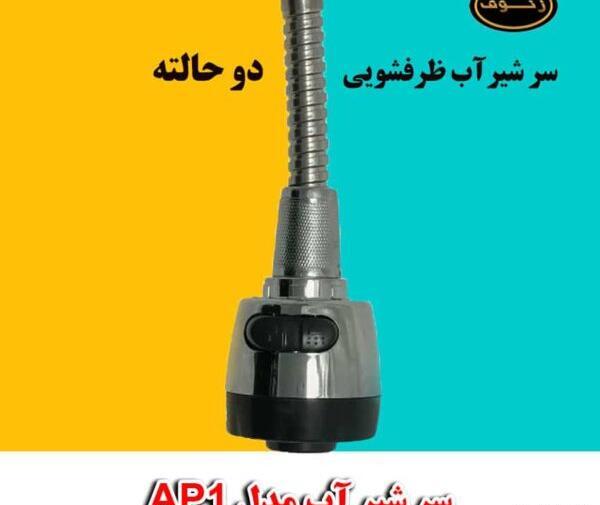 عکس سر شیر ظرفشویی