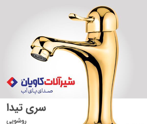عکس شیر آب طلایی