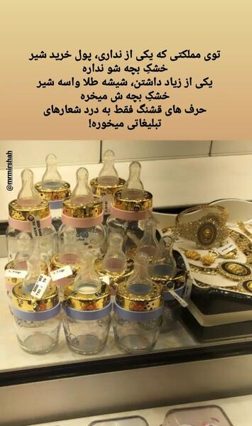 عکس شیشه شیر طلا