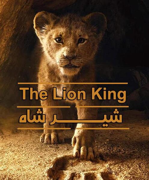 عکس شیر شاه 4