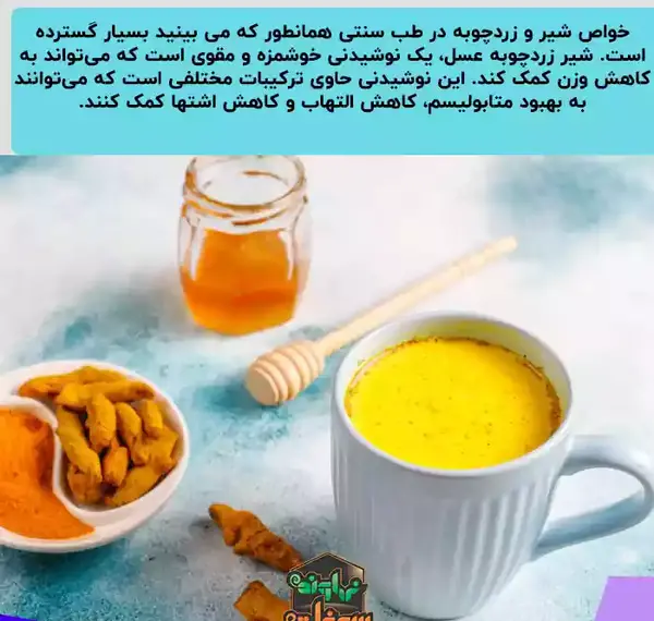 عکس شیر زردچوبه