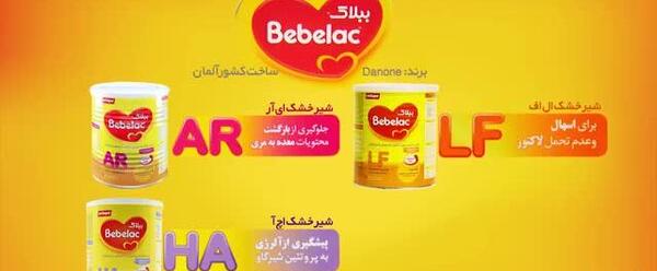 عکس شیر خشک ببلاک کامفورت