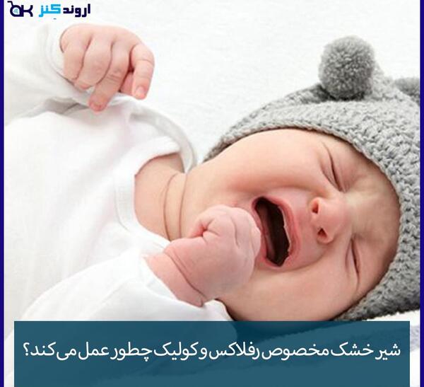 عکس شیر خشک ببلاک کامفورت