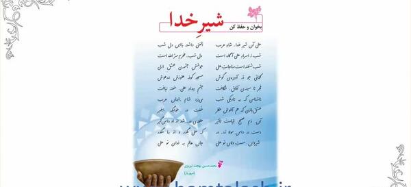 عکس شعر شیر خدا ششم