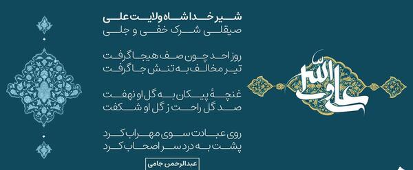 عکس شعر شیر خدا ششم