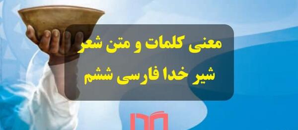 عکس شعر شیر خدا ششم