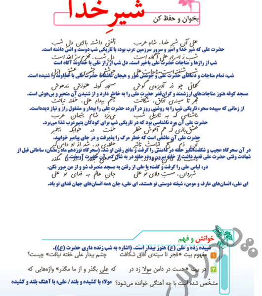 عکس شعر شیر خدا ششم