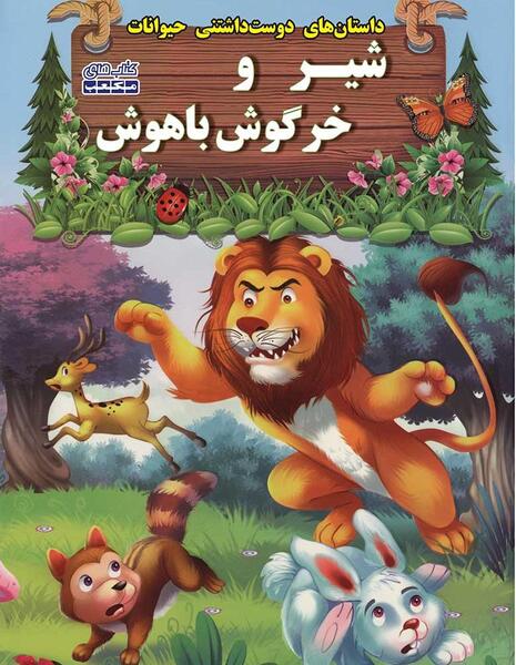 عکس حیوان شیر کارتونی