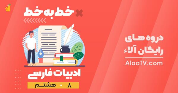 عکس درس شیر حق فارسی هشتم