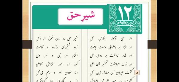 عکس درس شیر حق فارسی هشتم