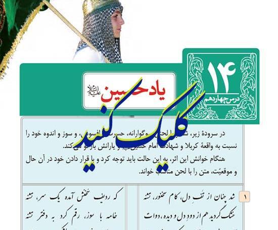 عکس درس شیر حق فارسی هشتم