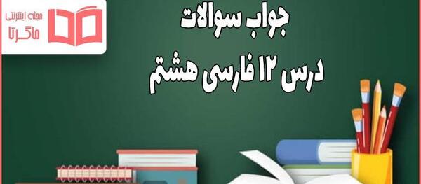 عکس درس شیر حق فارسی هشتم