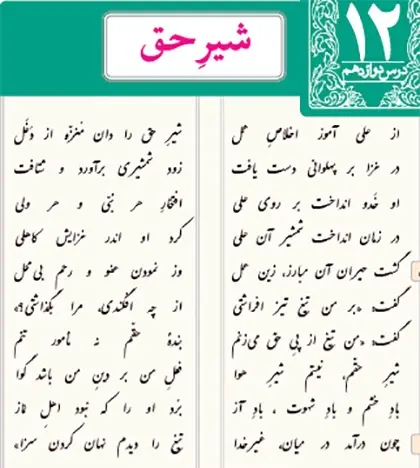 عکس درس شیر حق فارسی هشتم