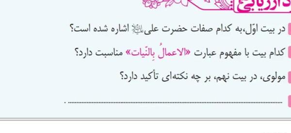 عکس درس شیر حق فارسی هشتم