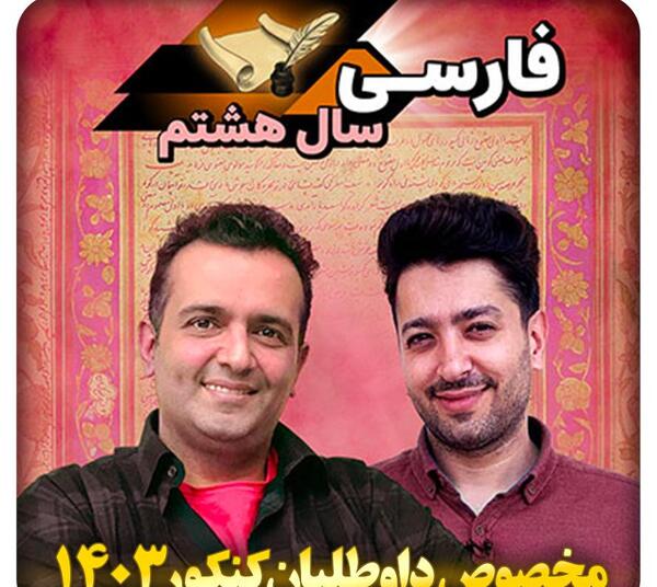عکس درس شیر حق فارسی هشتم