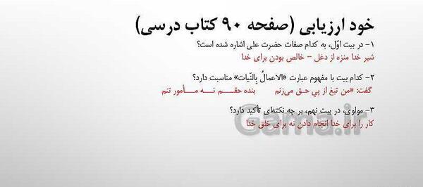 عکس درس شیر حق فارسی هشتم