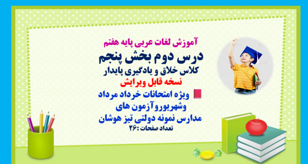 عکس درس شیر حق فارسی هشتم