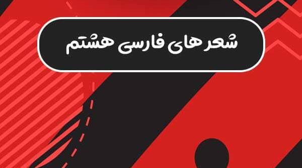 عکس درس شیر حق فارسی هشتم