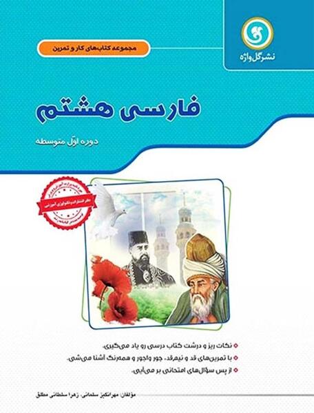 عکس درس شیر حق فارسی هشتم