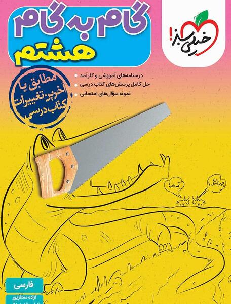 عکس درس شیر حق فارسی هشتم