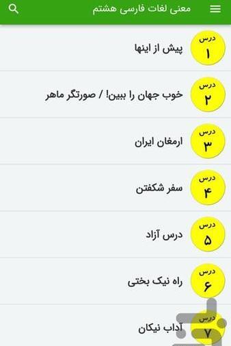 عکس درس شیر حق فارسی هشتم