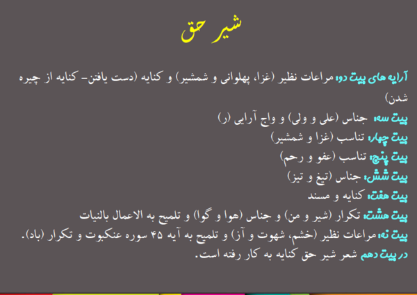 عکس درس شیر حق فارسی هشتم