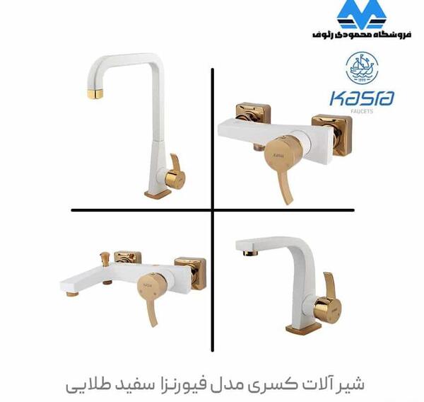 عکس شیرآلات سفید طلایی