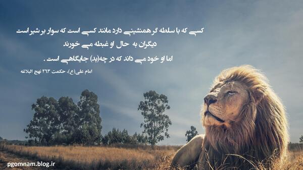 عکس شیر با امام علی