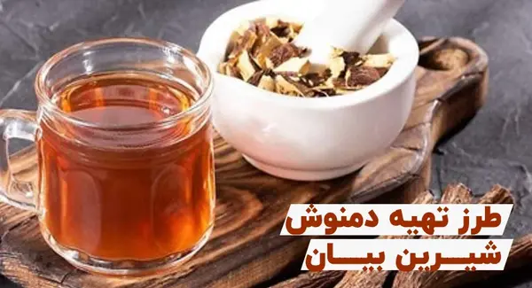 عکس شیرین بیان خشک شده