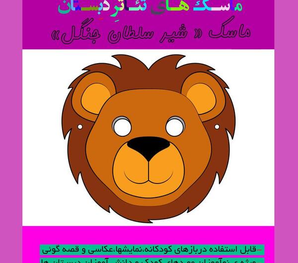 عکس شیر جنگل عروسکی