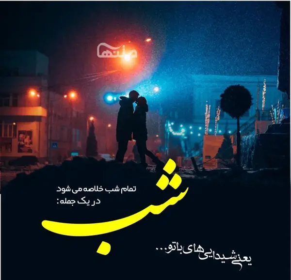 عکس شب بخیر رویایی