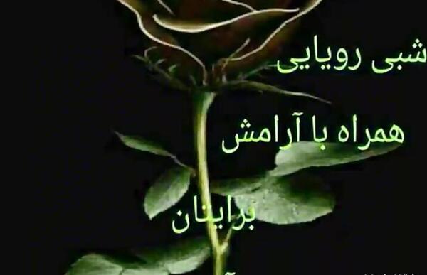 عکس شب بخیر رویایی