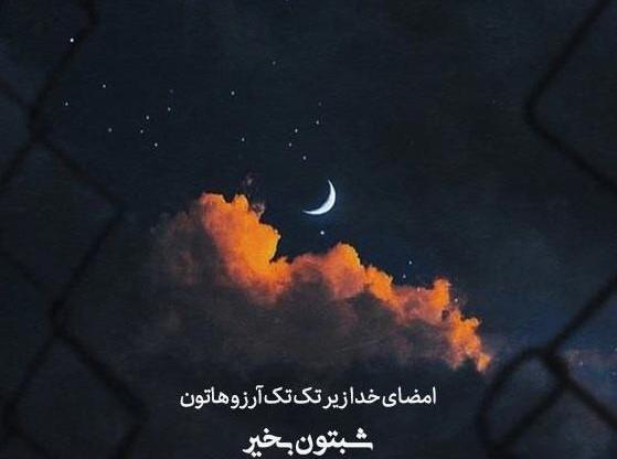 عکس پروفایل شب رویایی