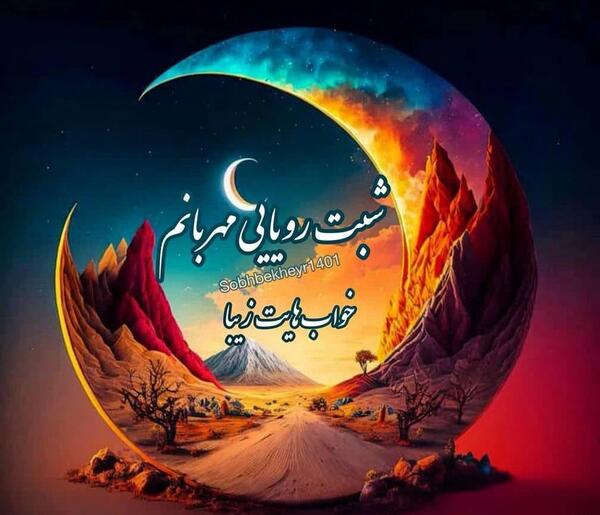 عکس پروفایل شب رویایی
