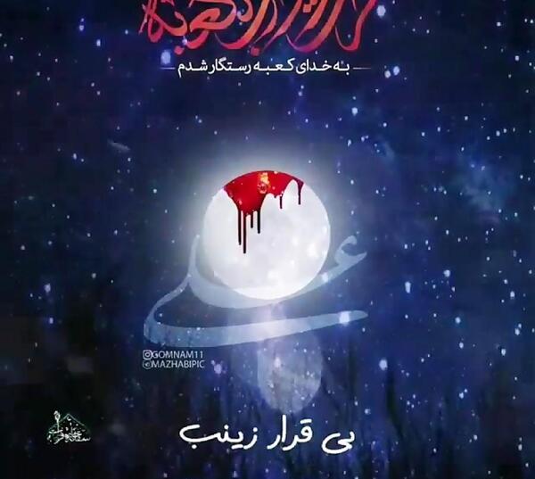 عکس شب نوزدهم رمضان