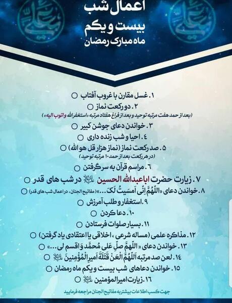 عکس شب ۲۱ رمضان
