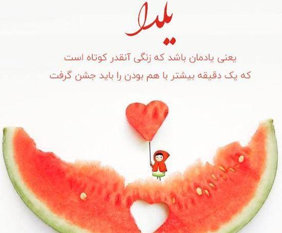 عکس روز شب یلدا