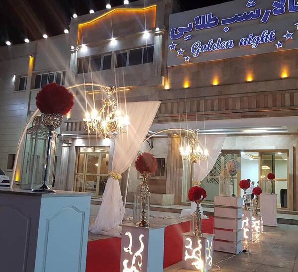 عکس تالار شب طلایی دزفول