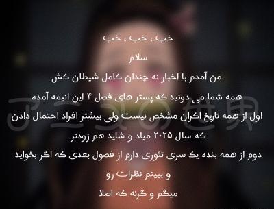 عکس نوشته شیطان کش تستچی