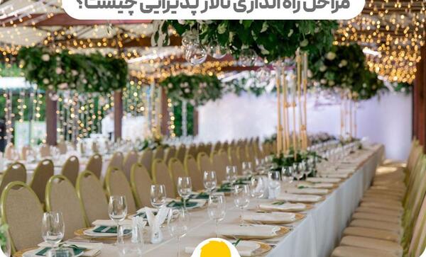 عکس تالار شب طلایی خرم آباد