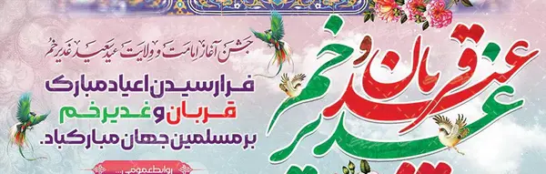 عکس شب عید غدیر