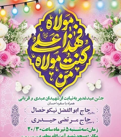 عکس شب عید غدیر